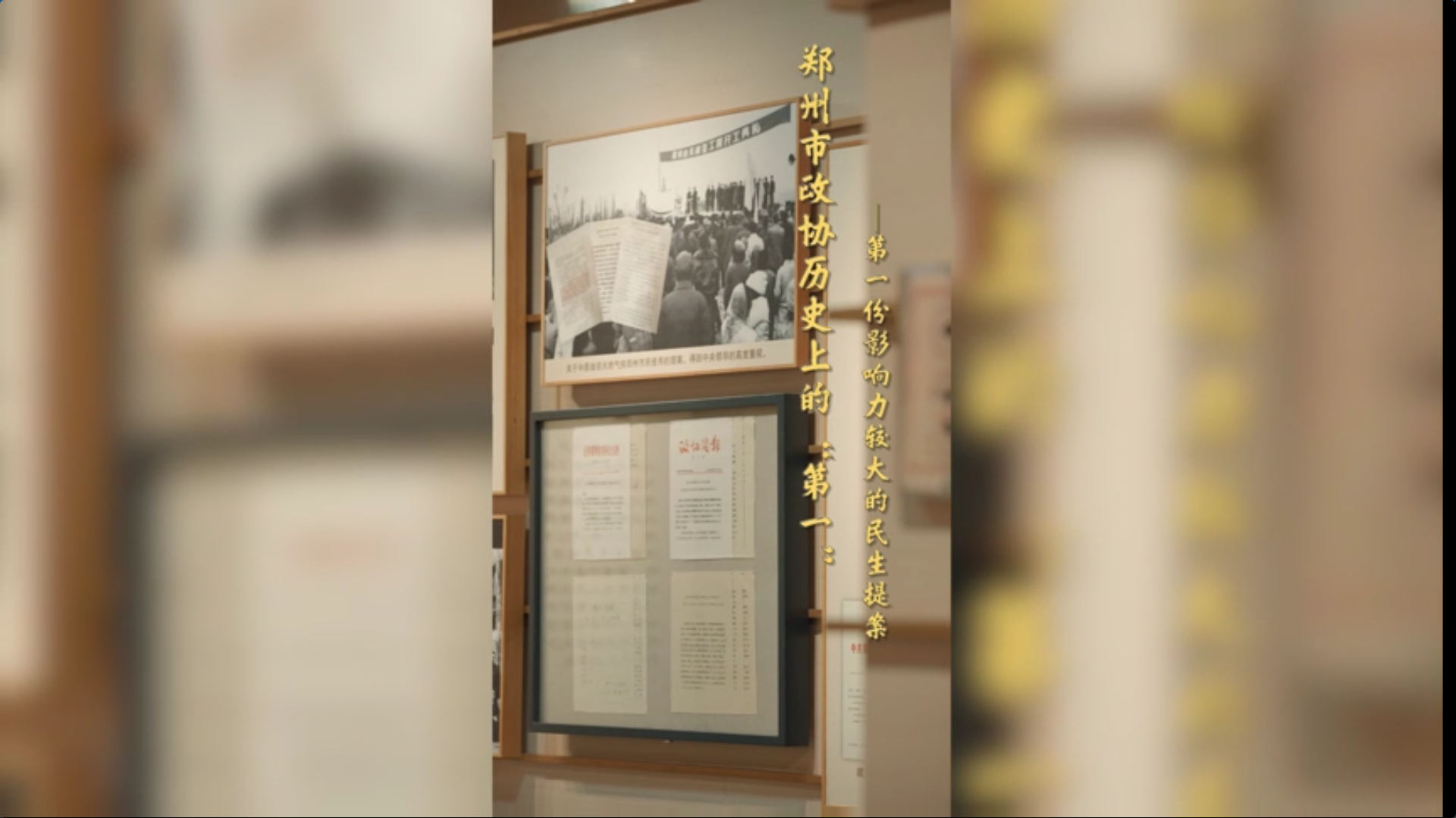 郑州市政协历史上的“第一”——第一份影响力较大的民生提案