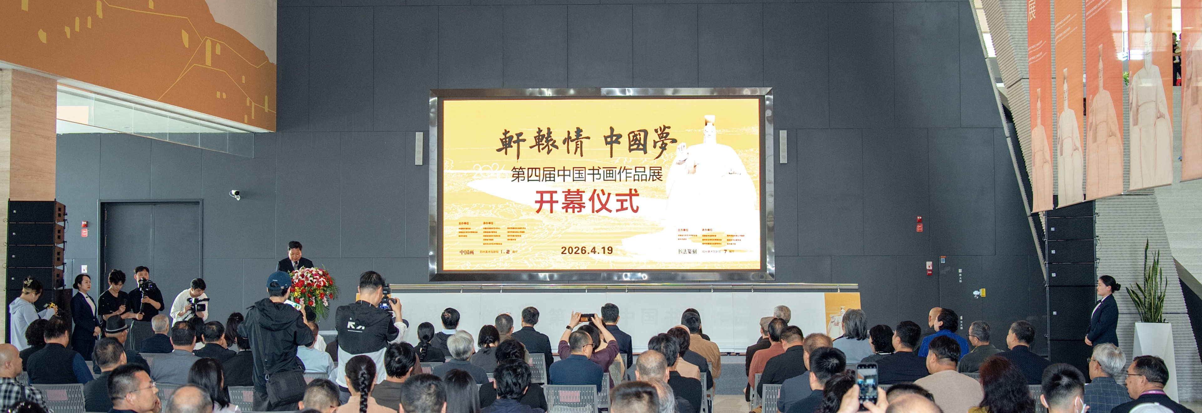 “轩辕情 中国梦——第四届中国书画作品展”在郑州开幕