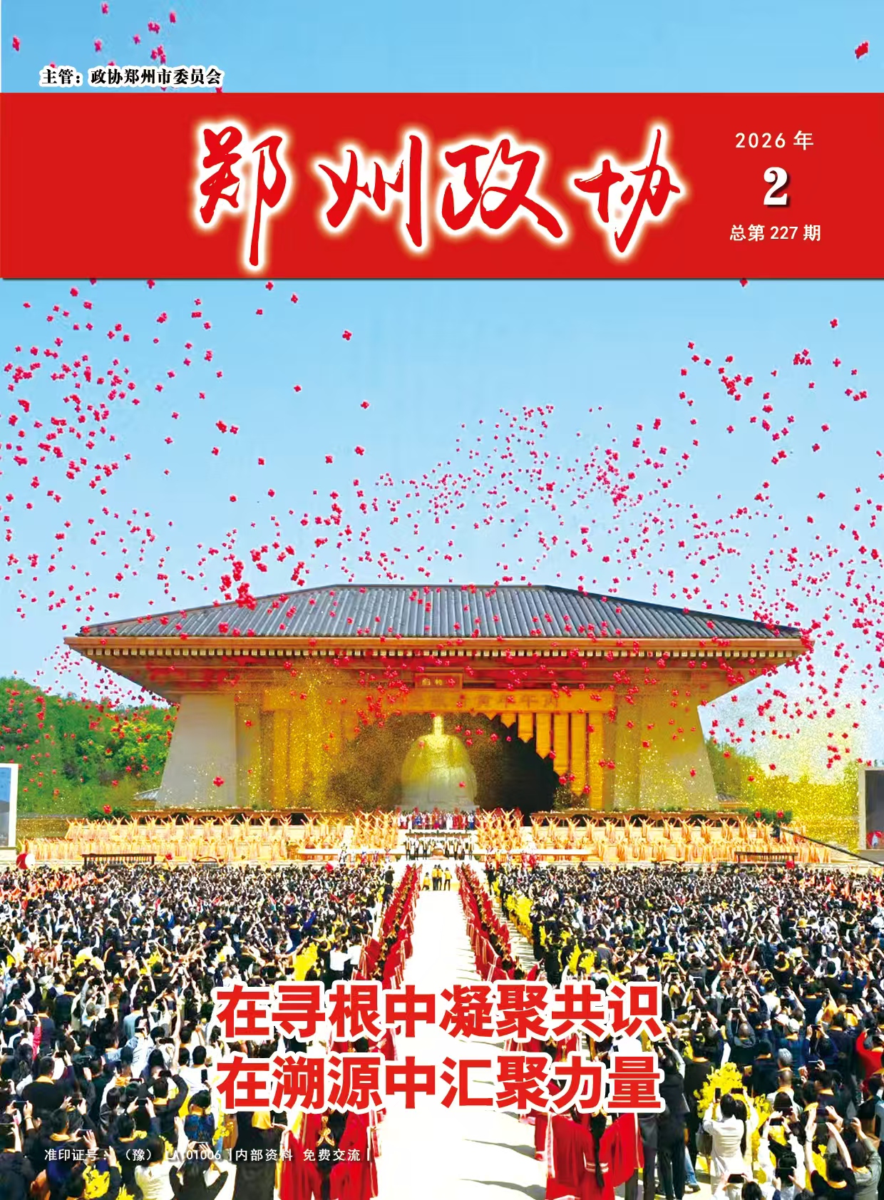 《郑州政协》