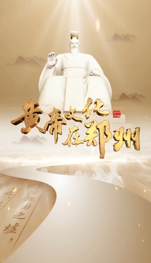 《黄帝文化在郑州》第五集：具茨山岩画