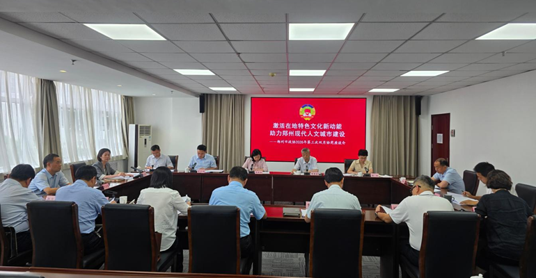 市政协召开2026年第三次双月协商座谈会
